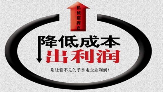 一个中小型工地,仅30天,竟多花了公司52万冤枉钱!他是如何查出猫腻的?