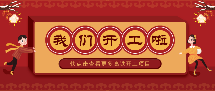 2019年各省份铁路项目近50个即将开工,机械指挥官工程机械管理系统带你看看,这次有没有经过你的家乡?